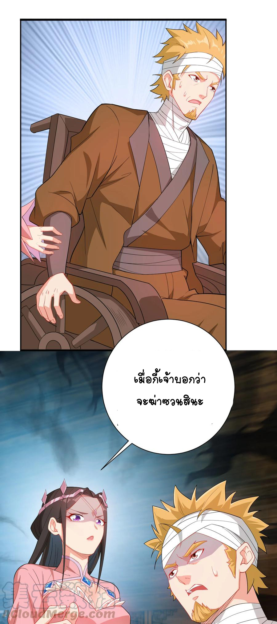 นักรบคีย์บอร์ดอมตะ ตอนที่ 36 หน้า 15