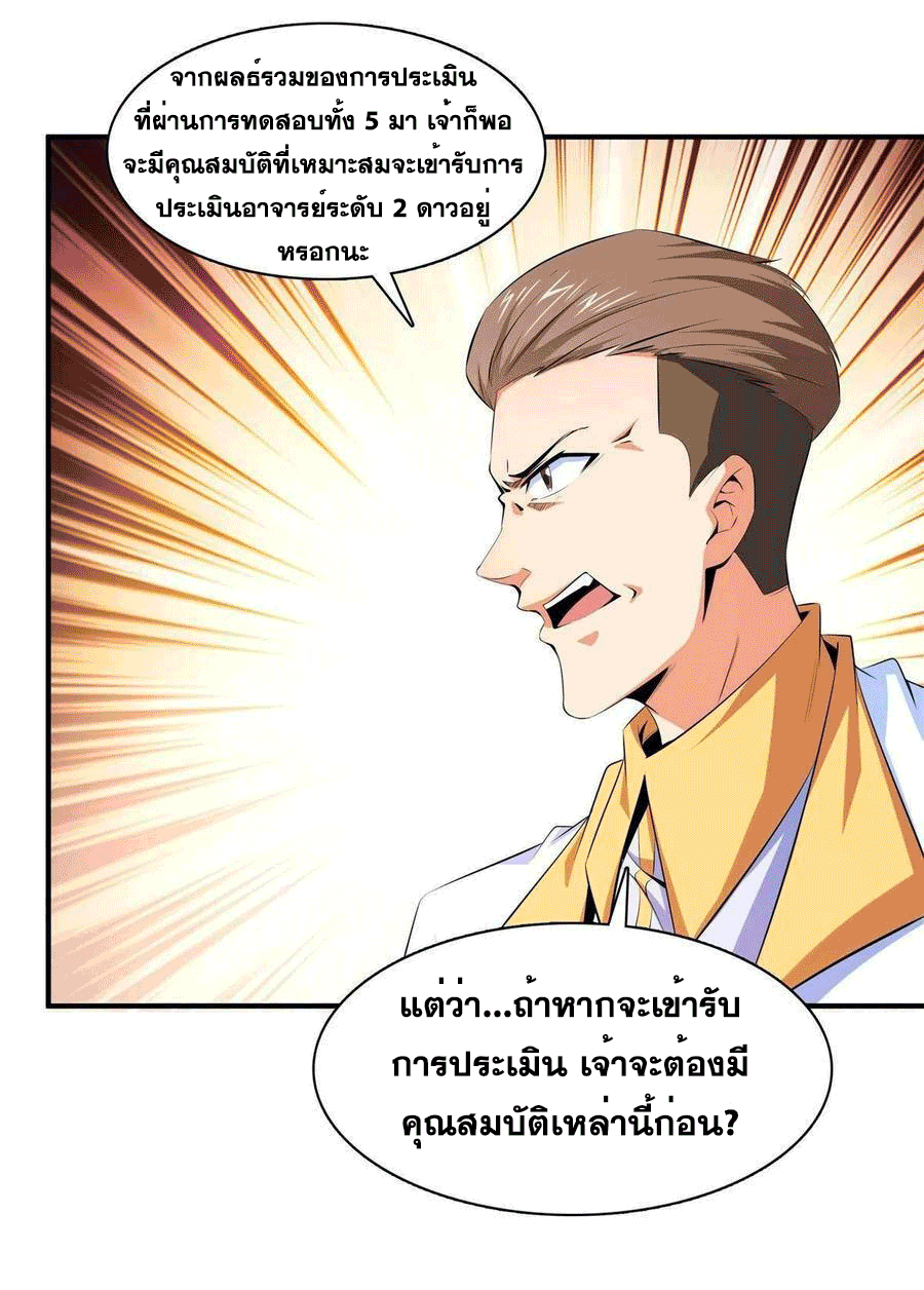 Library Of Heaven's Path ตอนที่ 171 หน้า 34
