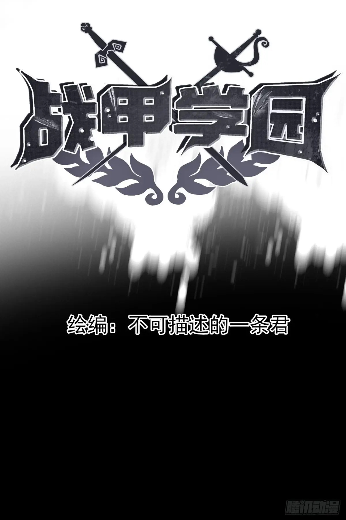 สำนักศาสตรารบ Battle Armor Academy ตอนที่ 4 หน้า 2