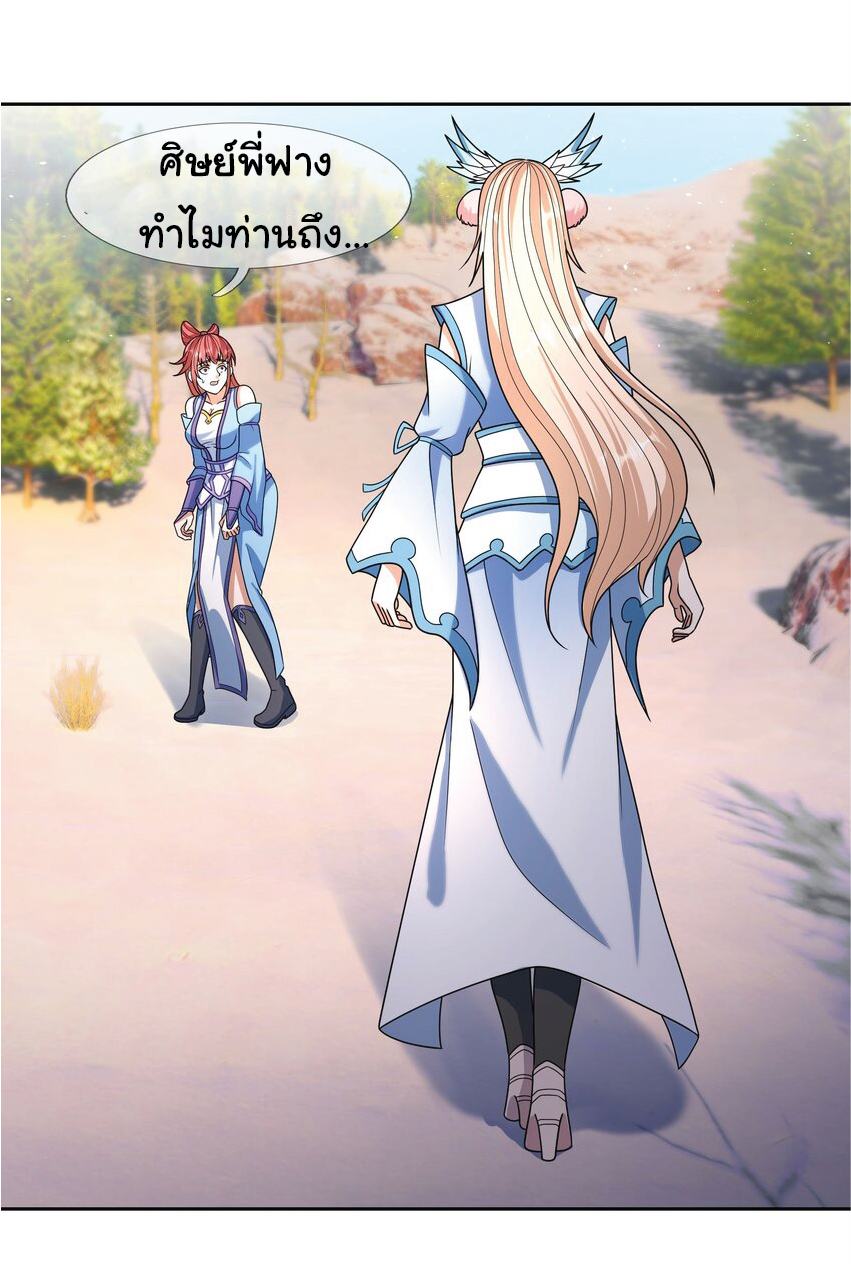 Being a Teacher is Invincible in World ตอนที่ 56 หน้า 18