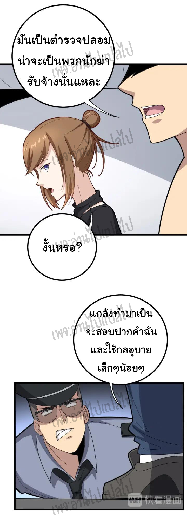 Bad Hand Witch Doctor สุดยอดพ่อมดหมอผี ตอนที่ 77 หน้า 37