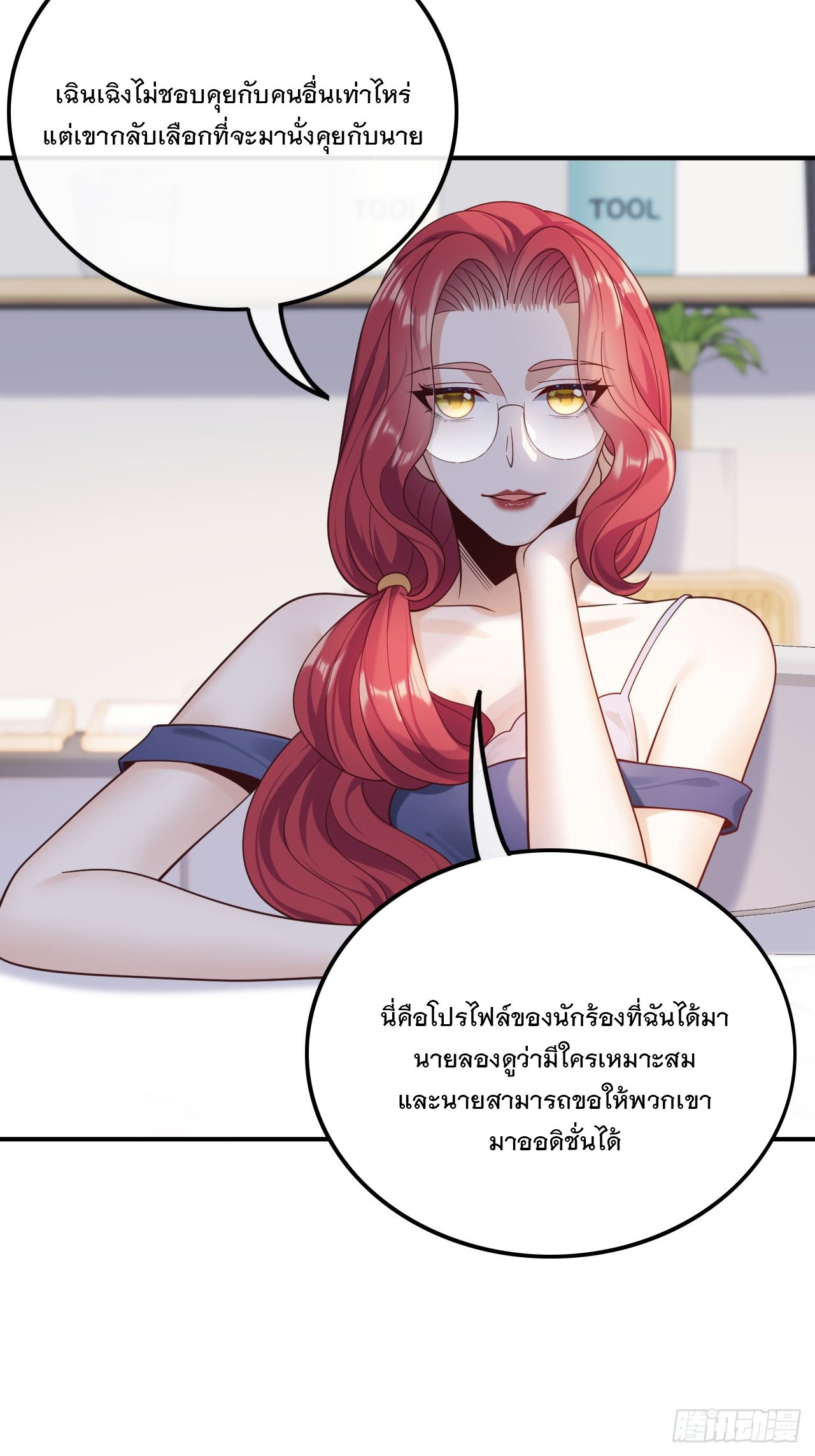 เกิดใหม่เป็นราชาแห่งวงการบันเทิง ตอนที่ 16 หน้า 20