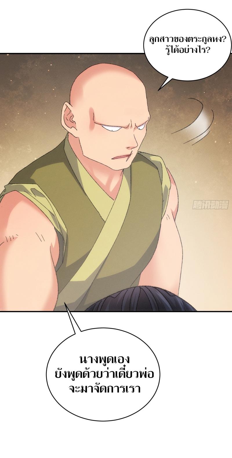 ข้าแค่ไม่เล่นไพ่ตามเกม ตอนที่ 127 หน้า 26