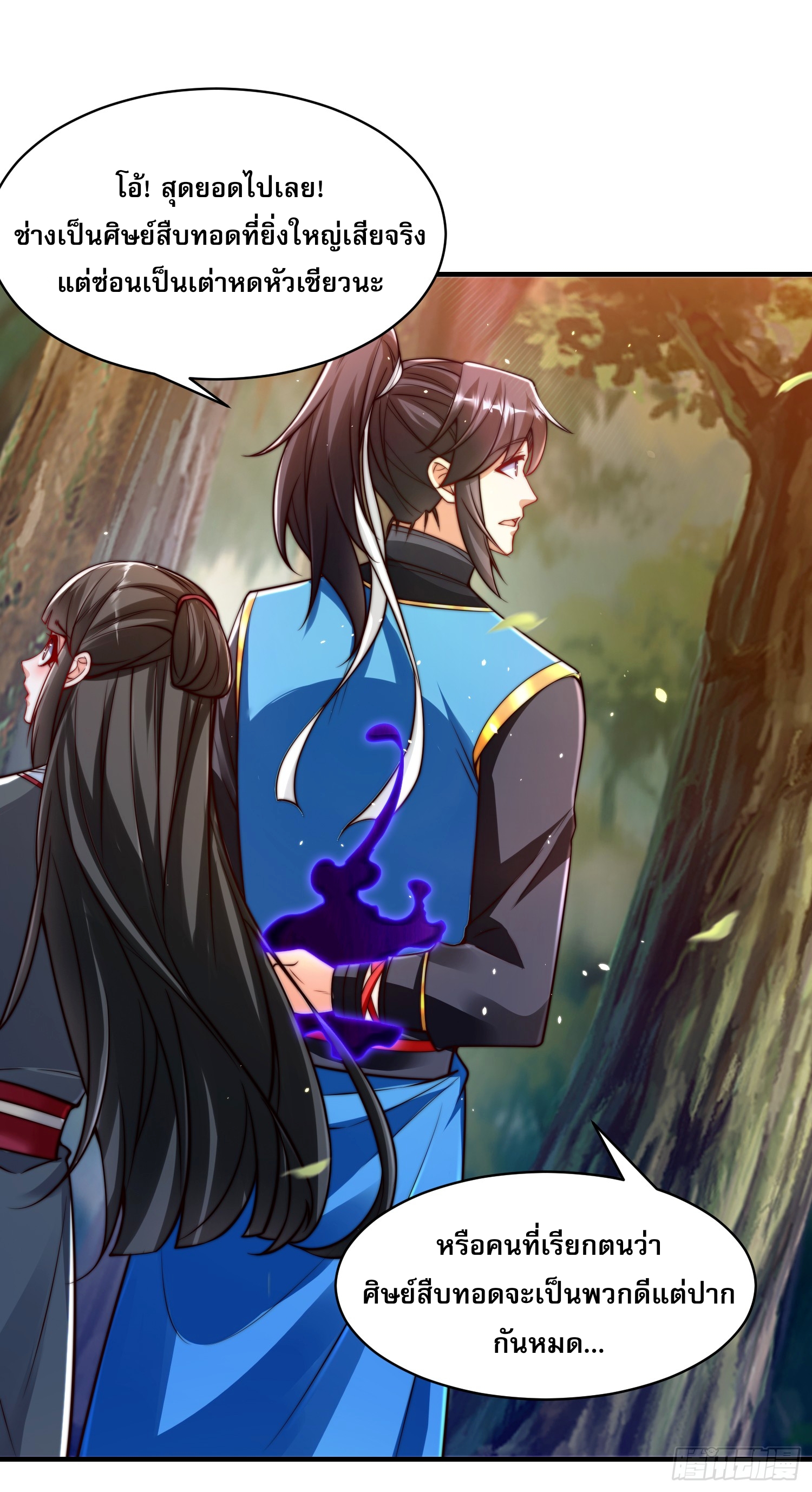 ลูกเขยที่แข็งแกร่งที่สุดในประวัติศาสตร์ ตอนที่ 6 หน้า 38