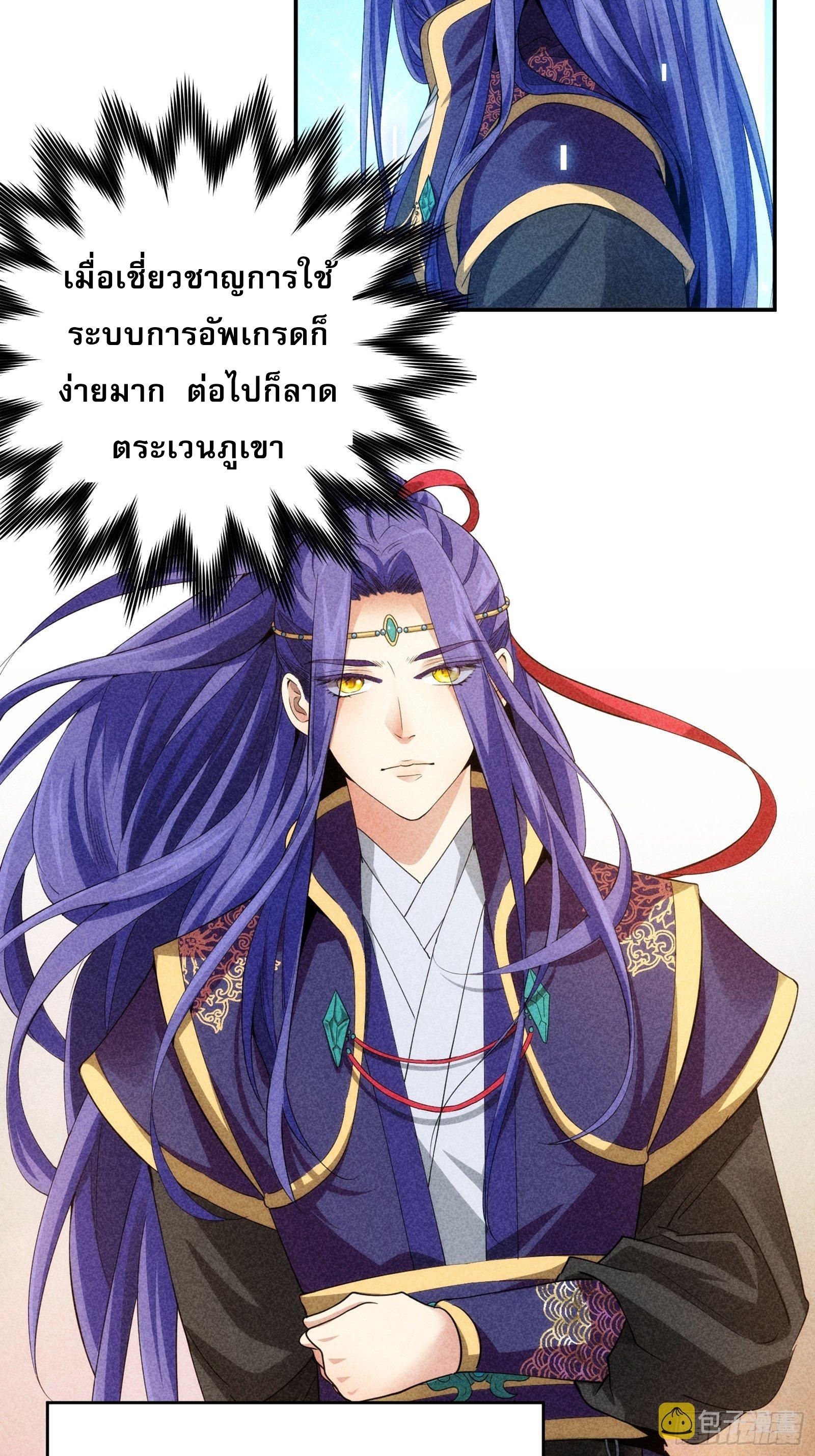 ข้าจะกำหนดชะตาตัวเอง ทันจีน ตอนที่ 3 หน้า 10