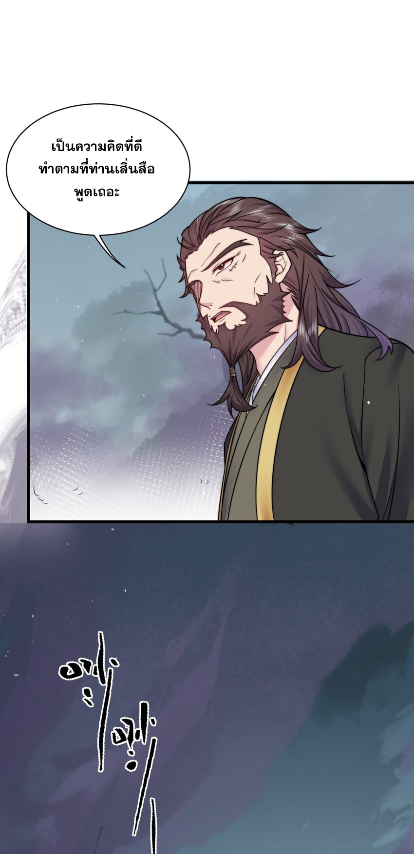 (ชนจีน) อาจารย์จอมวายร้ายกับลูกศิษย์ผู้อยู่ยงคงกระพัน ตอนที่ 84 หน้า 22