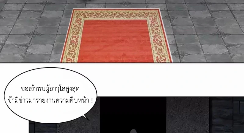 Chaos Alchemist (วิบัติการณ์เทพเซียนโอสถ) ตอนที่ 200 หน้า 5