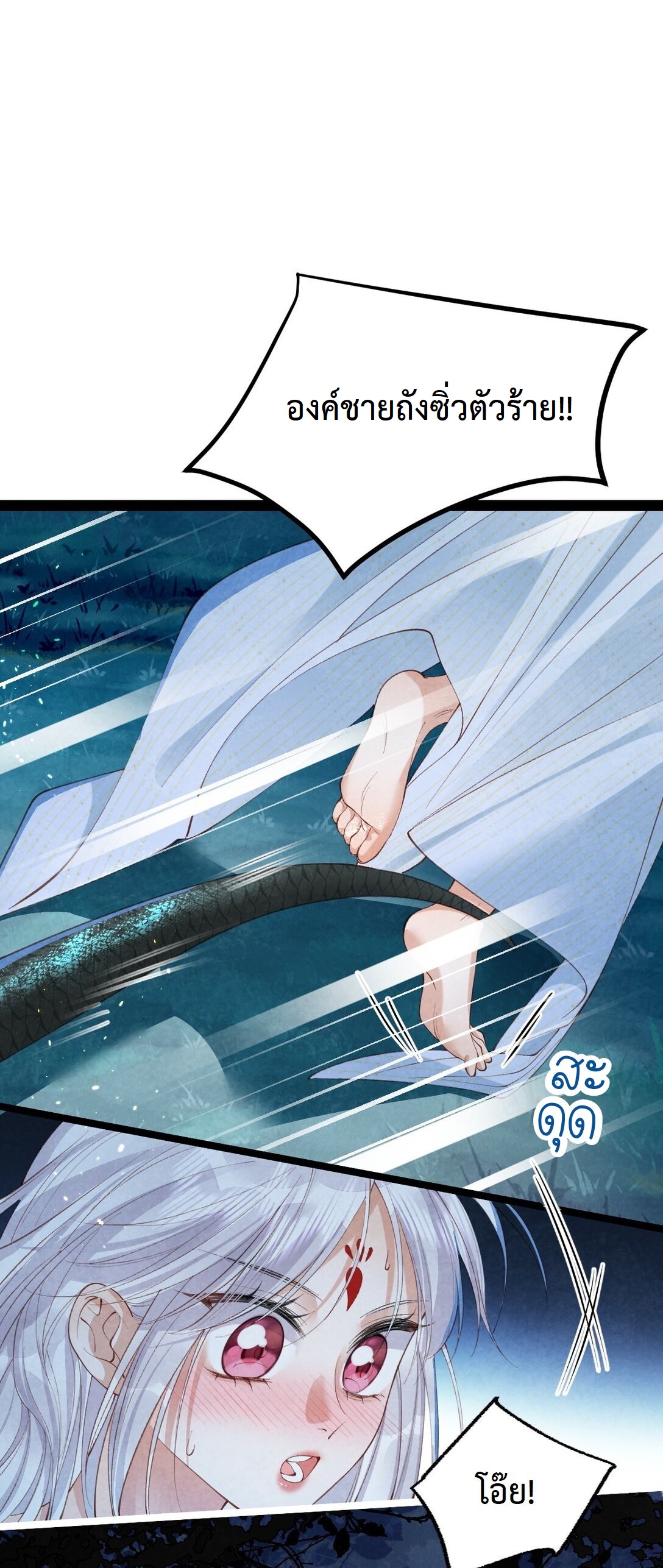 เส้นทางเอาชีวิตรอดของบรรณาการ ตอนที่ 19 หน้า 28