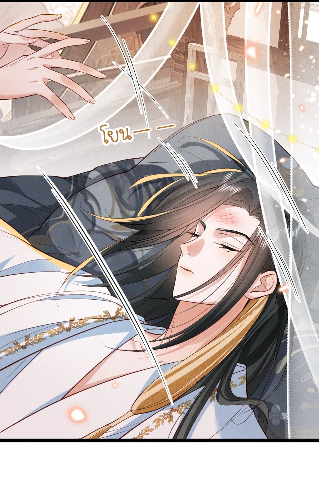 เส้นทางเอาชีวิตรอดของบรรณาการ ตอนที่ 22 หน้า 17