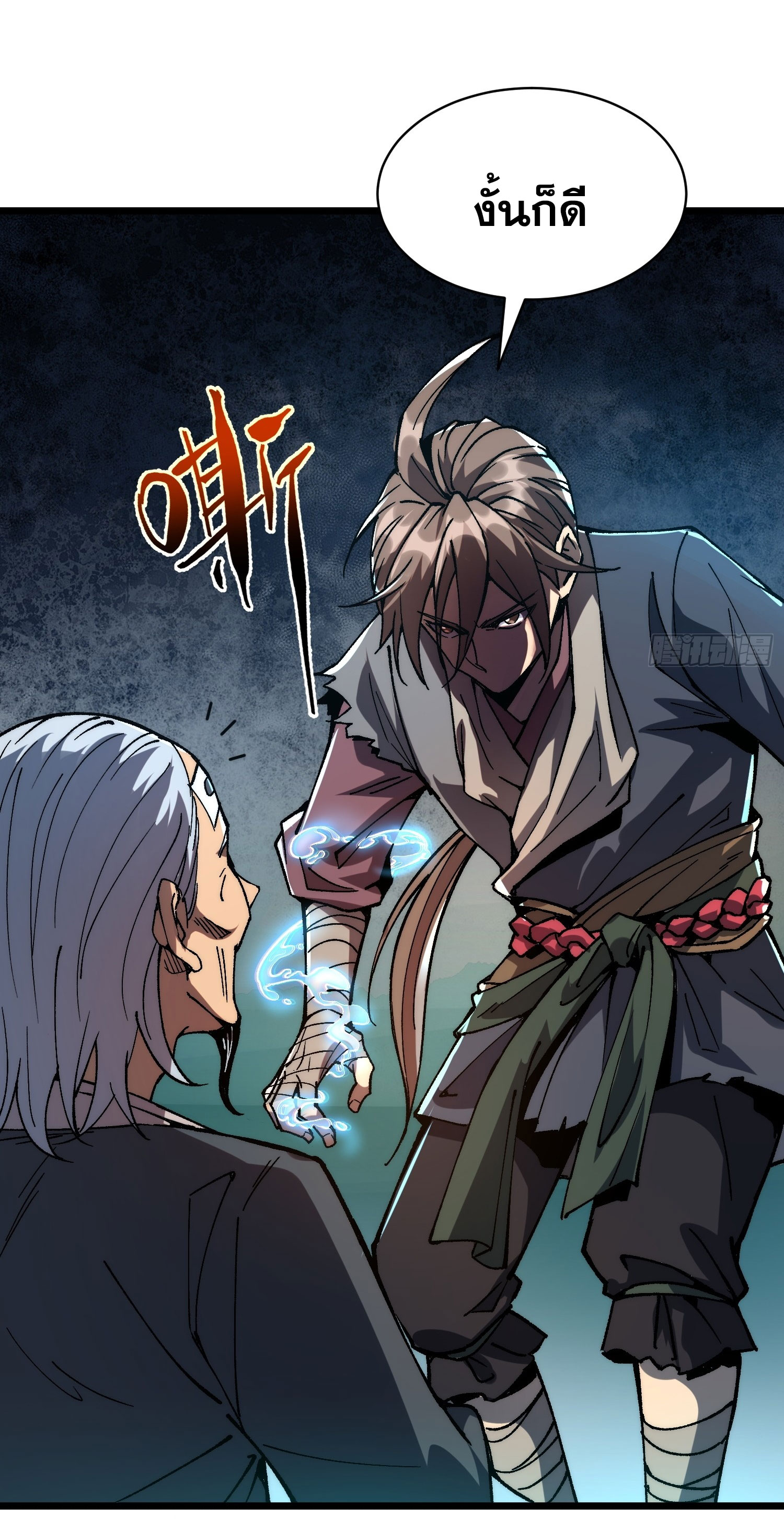 สู่การเป็นเทพแห่งหนองน้ำ ตอนที่ 5 หน้า 24