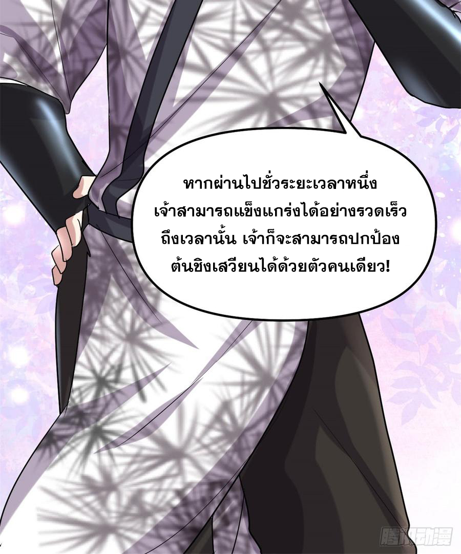 นี่น่ะหรือ....ระบบบำเพ็ญเซียน? ตอนที่ 65 หน้า 89