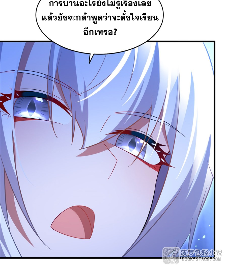 Shut Up, Evil Dragon! I don't want to raise a child with you anymore ตอนที่ 44 หน้า 41