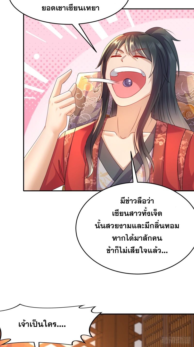 ฮาเร็มศิษย์พี่สาวทั้งเจ็ดของผมนะค้าบ ตอนที่ 40 หน้า 13