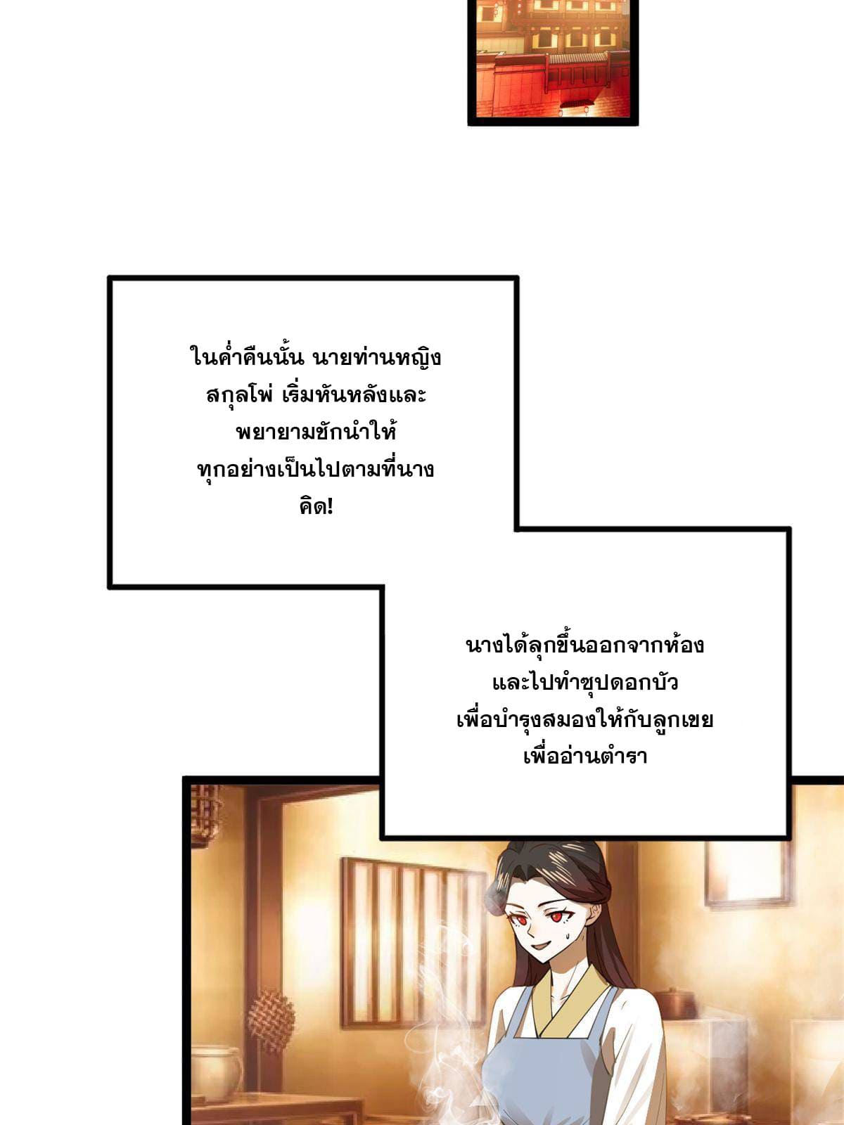 ลูกเขยที่แกร่งสุดในปฐพี (ทันจีน) ตอนที่ 20 หน้า 85