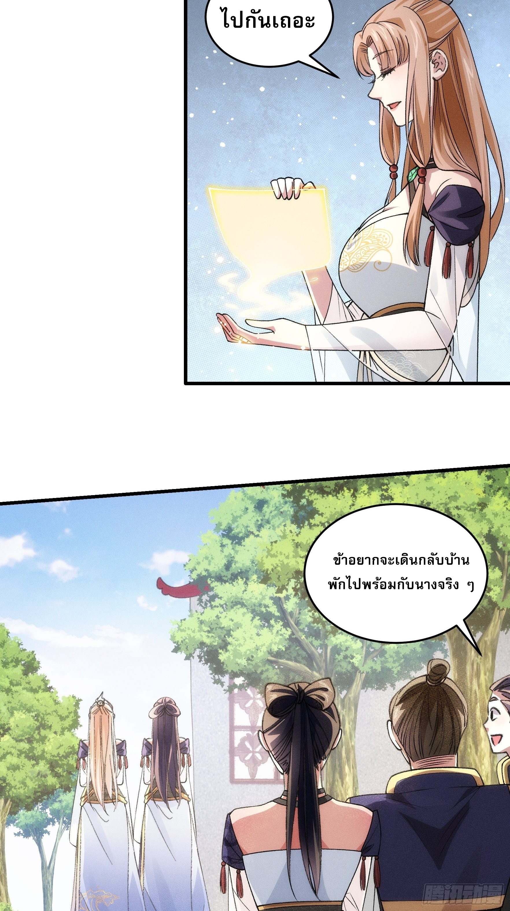 ข้าจะกำหนดชะตาตัวเอง ทันจีน ตอนที่ 37 หน้า 13