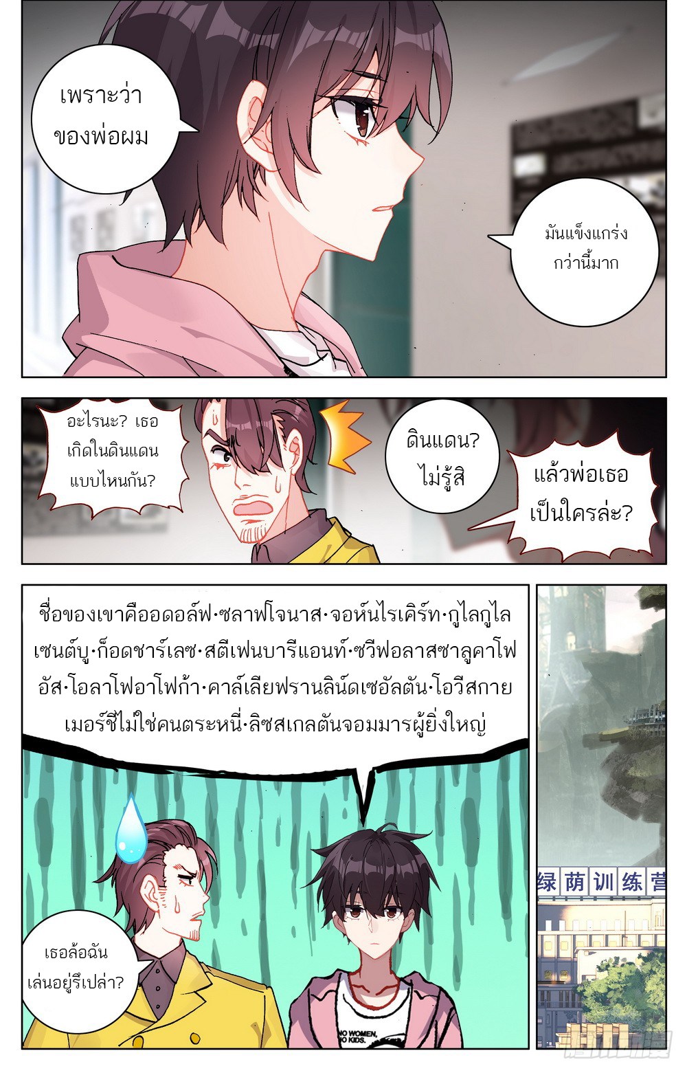 จักรพรรดิหวนคืน ตอนที่ 25 หน้า 3