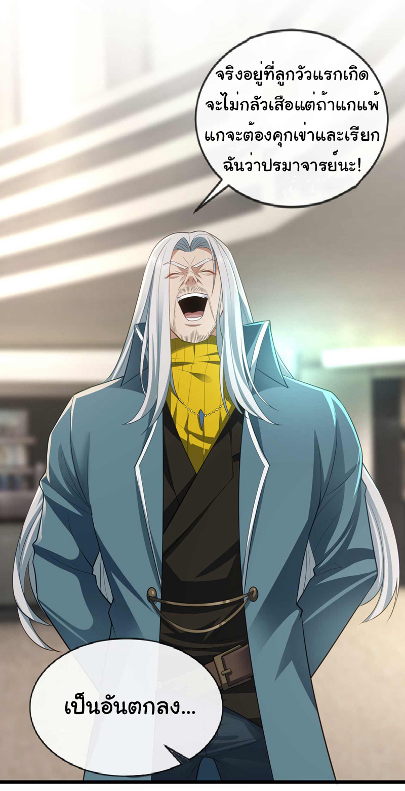 Chu Chen, the trash son-in-law ตอนที่ 69 หน้า 10