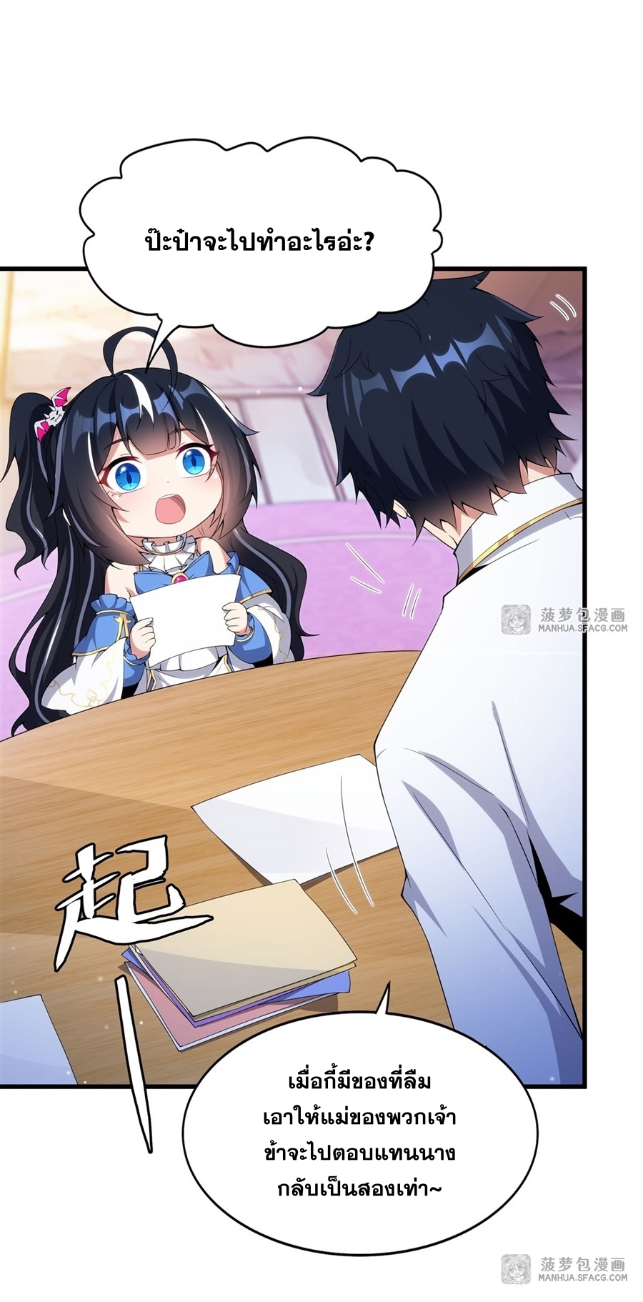 Shut Up, Evil Dragon! หุบปากซะยัยมังกรร้ายข้าไม่อยากมีลูกกับเจ้าอีกแล้ว ตอนที่ 10 หน้า 6