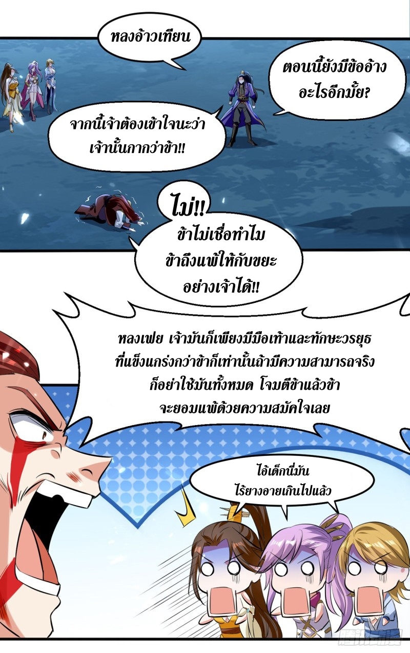 [จบ] ระบบบ้าคลั่ง ตอนที่ 15 หน้า 17