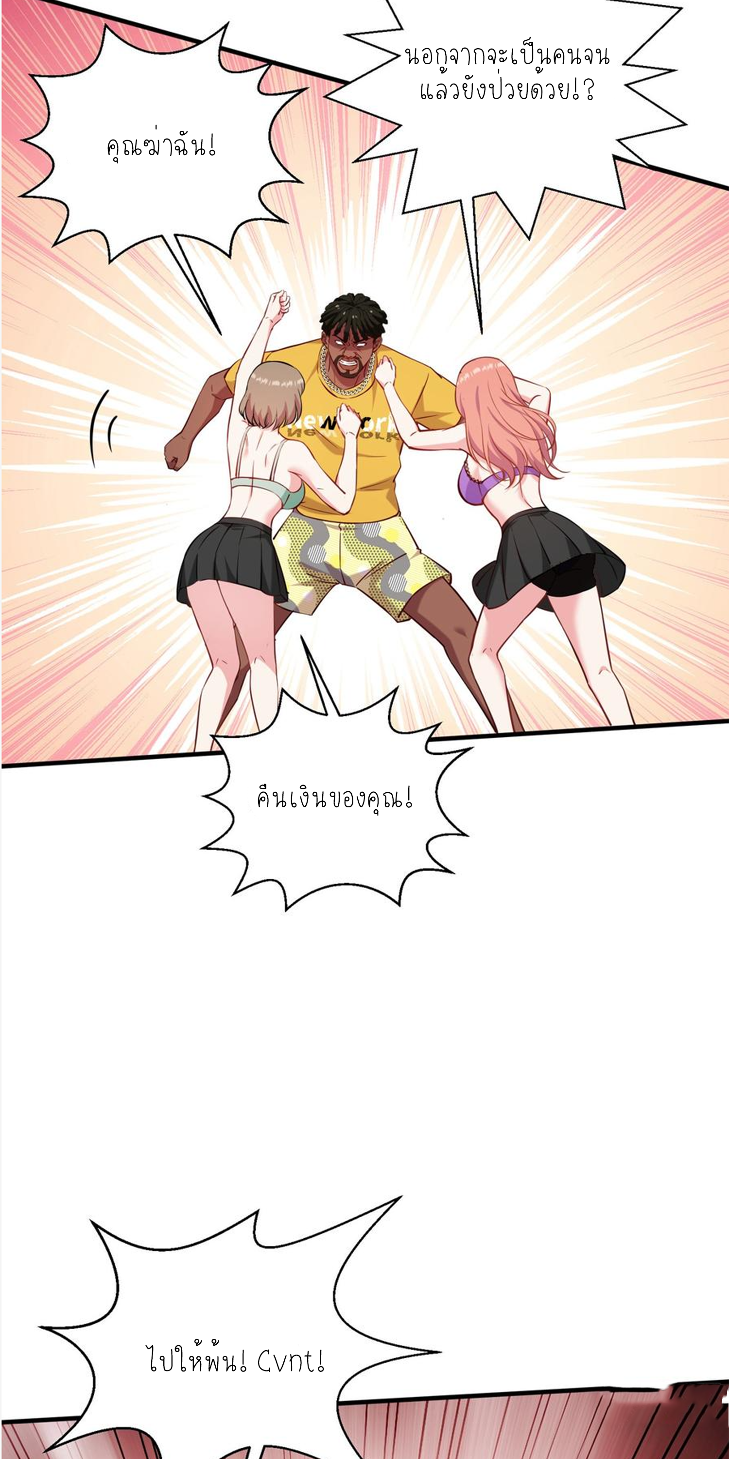 ผมไปเกาะสาวสวยกิน, แต่ตอนนี้ฉันเป็นคนร่ำรวยแล้ว~ ตอนที่ 127 หน้า 43
