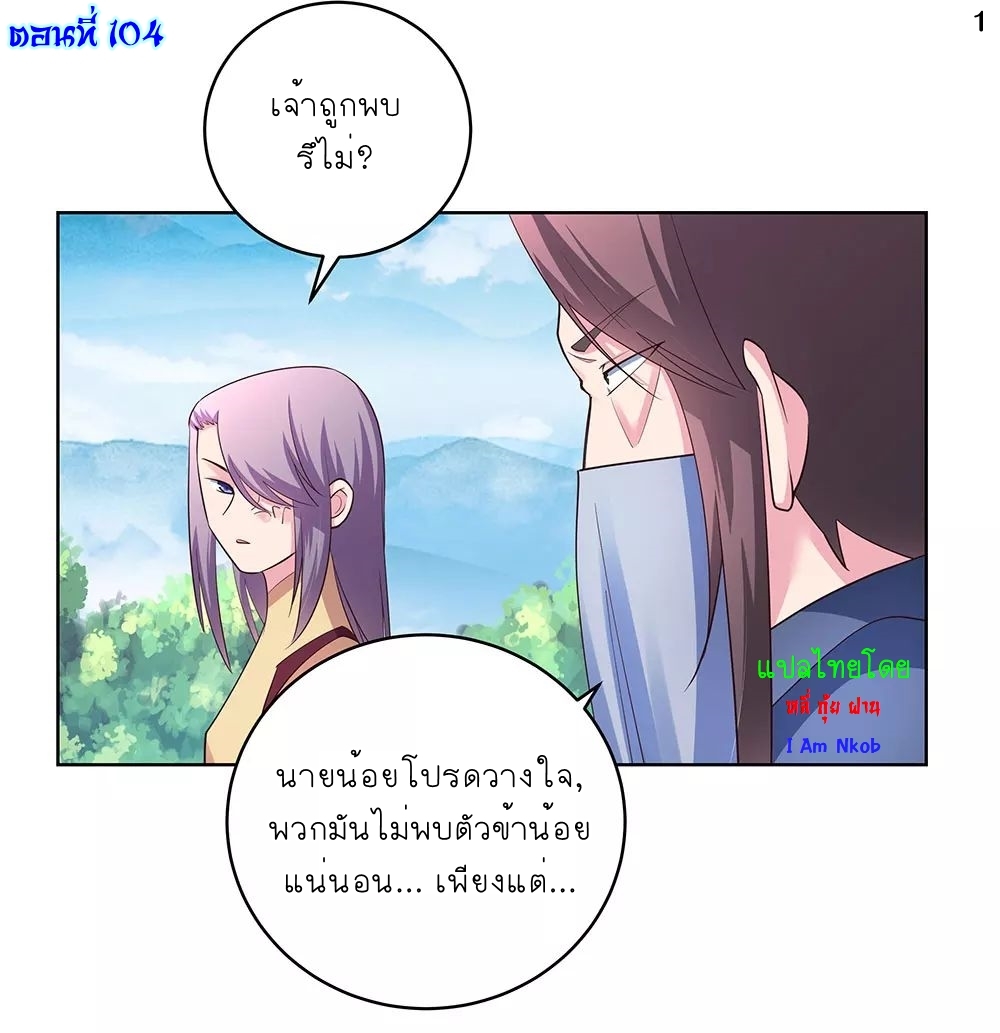 Above All Gods เทพยุทธเหนือเทวะ ตอนที่ 104 หน้า 2