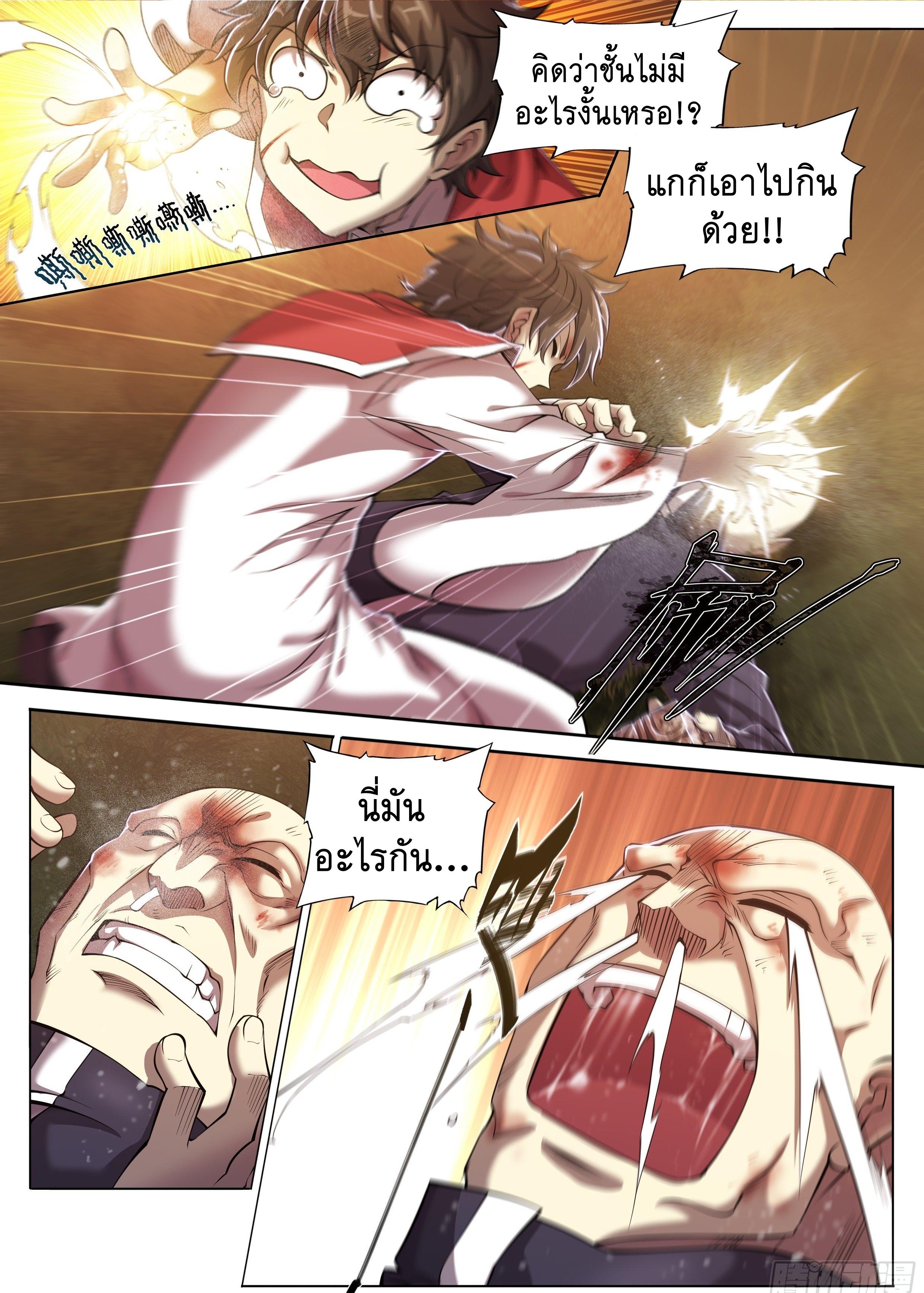 Apocalypse Forecast ตอนที่ 29 หน้า 16