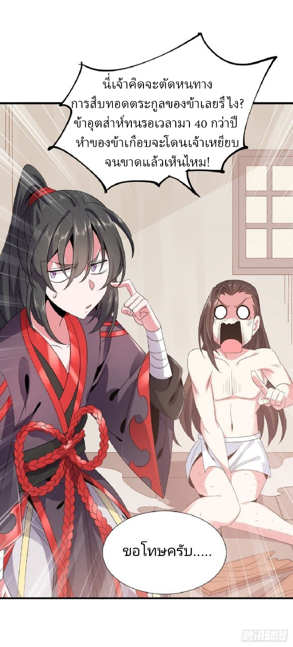 ฮาเร็มพระเอกเทพค้อนสายฟ้า ตอนที่ 20 หน้า 29