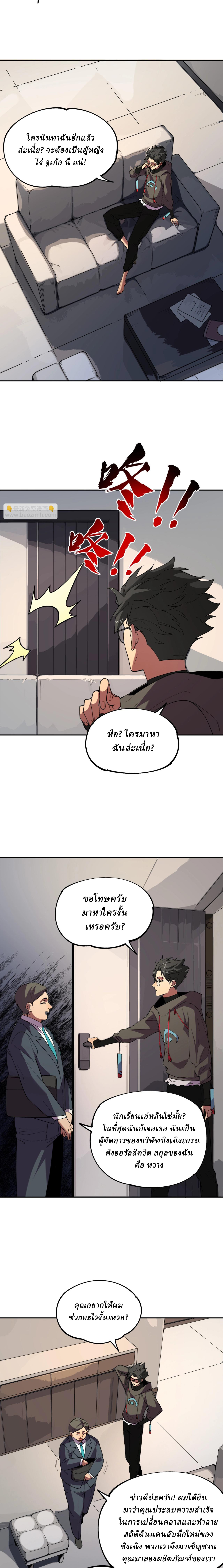 Supreme Curse Master ตอนที่ 5 หน้า 8