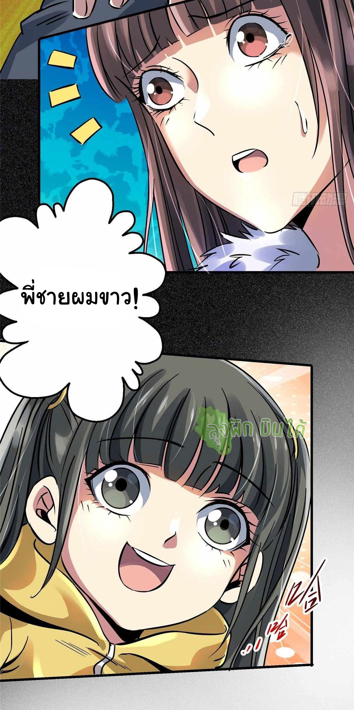 Northern Train X47 ตอนที่ 19 หน้า 10