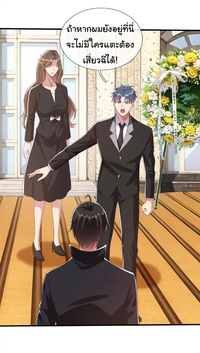 The god of war is reborn to avenge ตอนที่ 38 หน้า 19