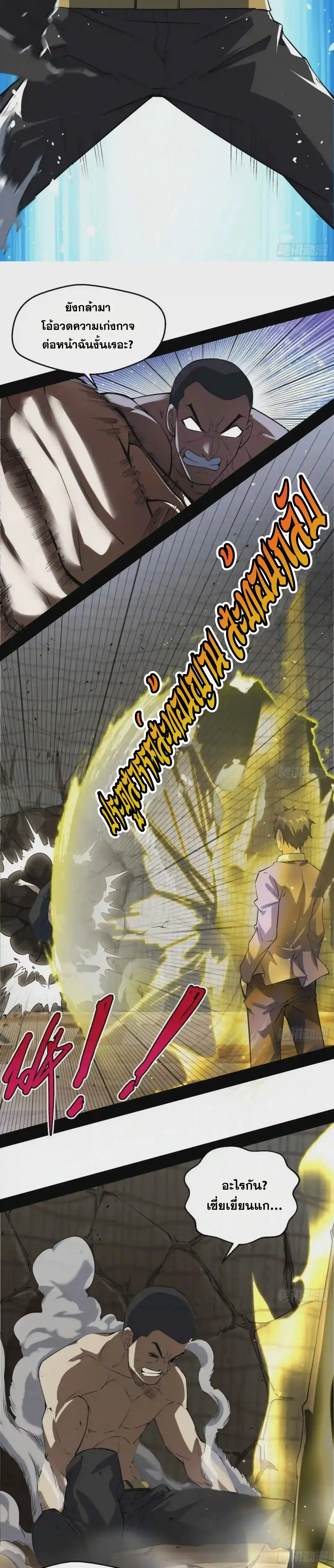 I'm an Evil God ข้าคือจักรพรรดิปีศาจ ตอนที่ 96 หน้า 10