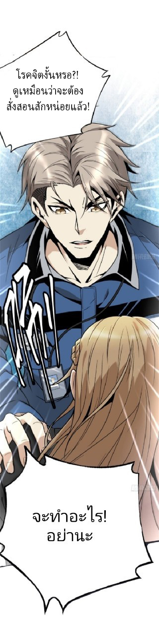 ยอดคนอัจฉริยะ ซุปเปอร์ไวรัสกลายพันธุ์ ตอนที่ 1 หน้า 40