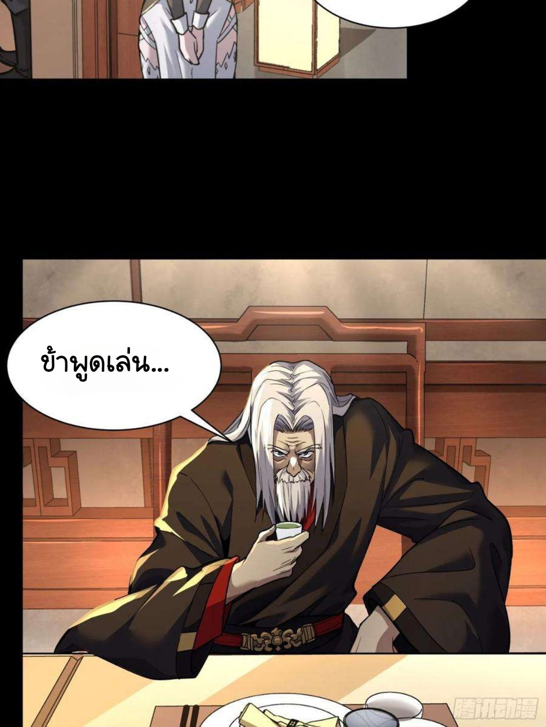 Legend of Star Genera ชนจีน ตอนที่ 102 หน้า 21