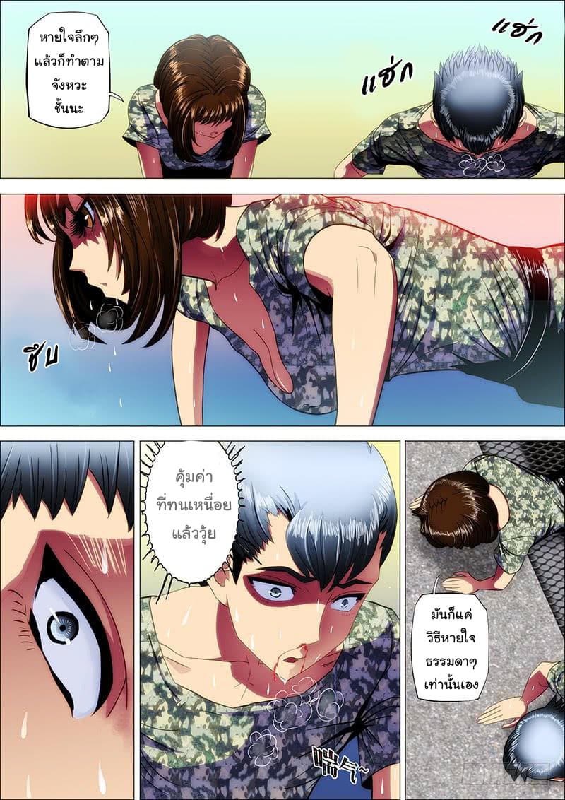 พ่อบุญธรรมแห่งจักรวาล ตอนที่ 6 หน้า 9