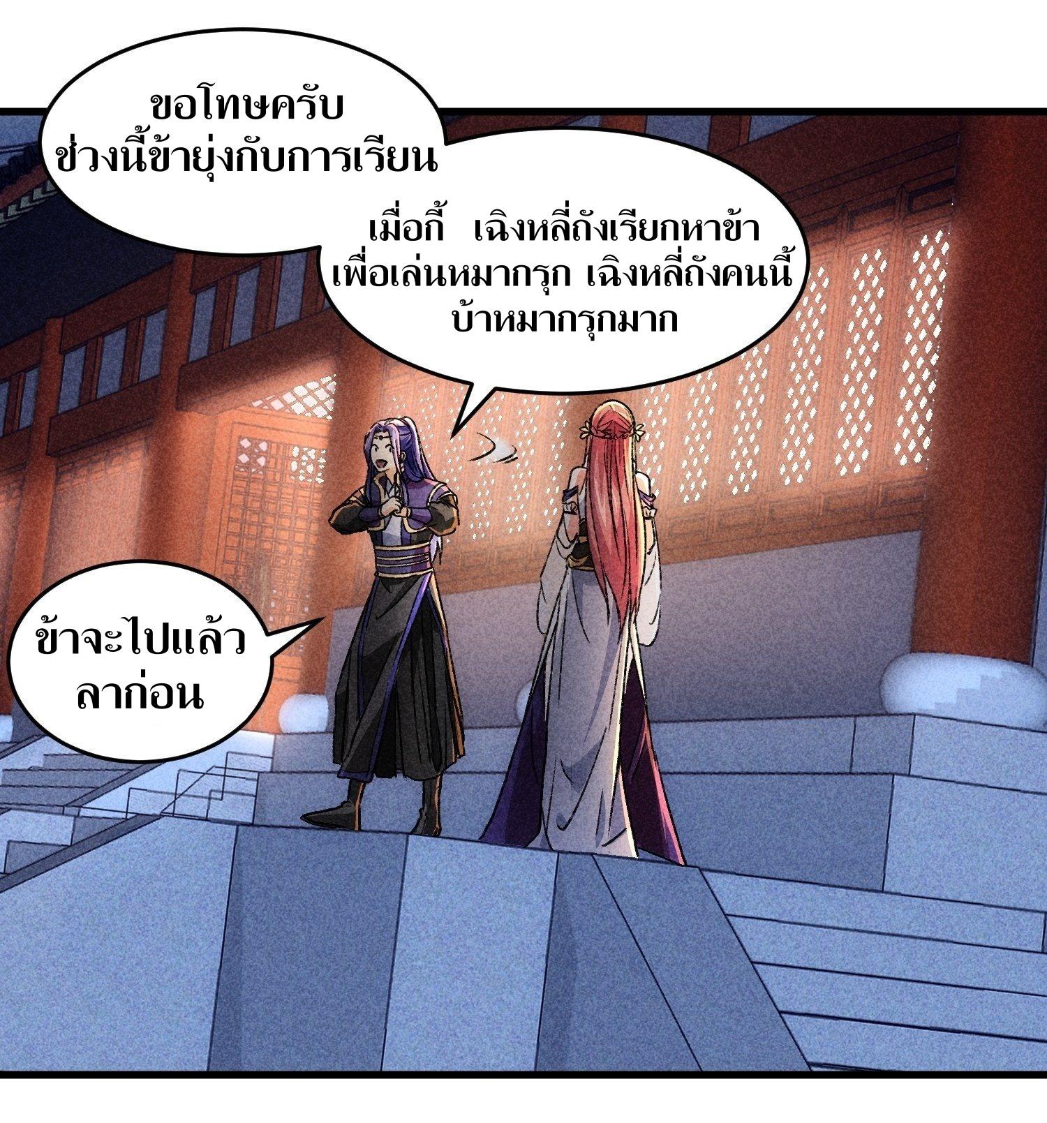 ข้าแค่ไม่เล่นไพ่ตามเกม ตอนที่ 4 หน้า 22