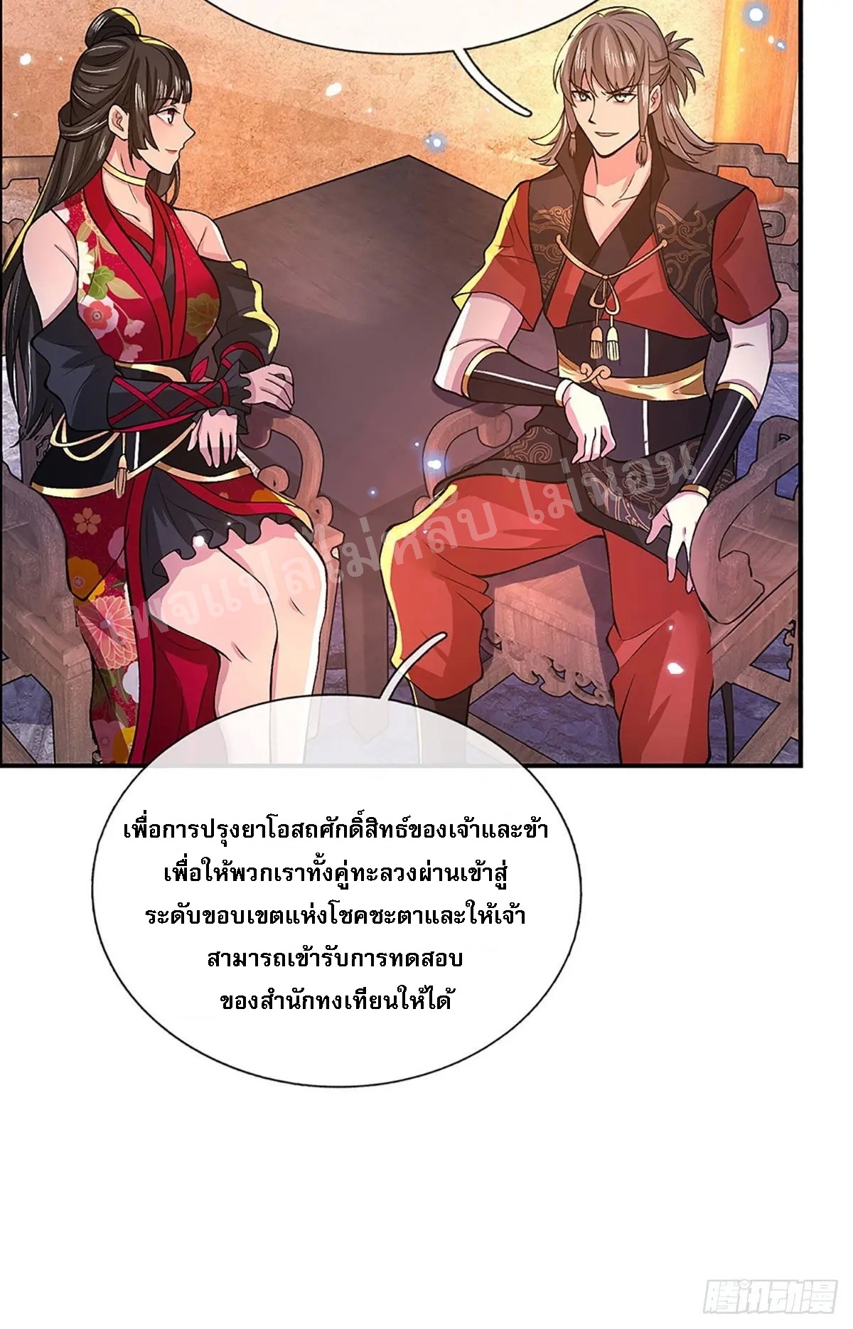 ราชันย์เทพยุทธ์มังกรผงาดฟ้า ตอนที่ 33 หน้า 38