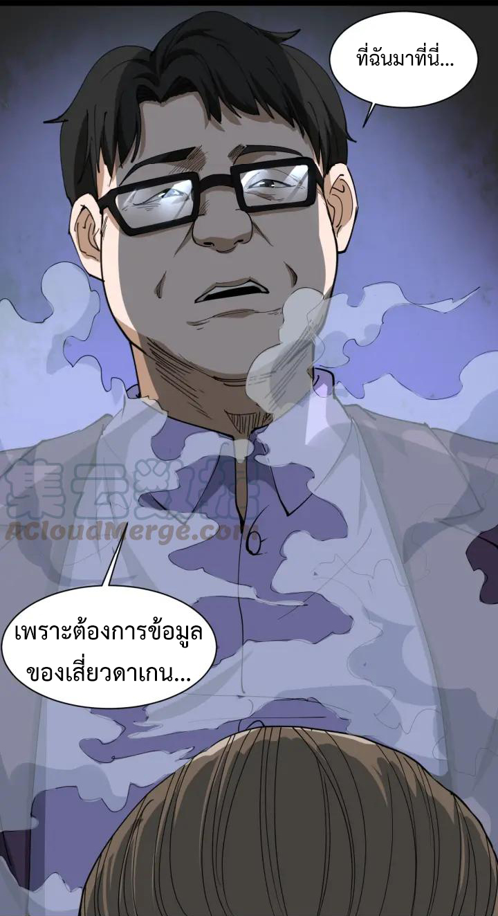 หมอเกรียนเซียนพิษ ตอนที่ 24 หน้า 67