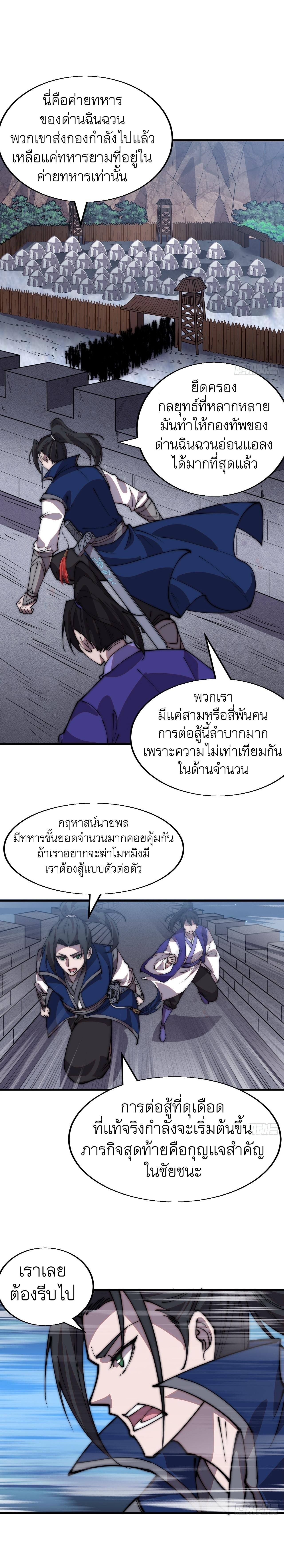 Starting a Mountain ตอนที่ 362 หน้า 2