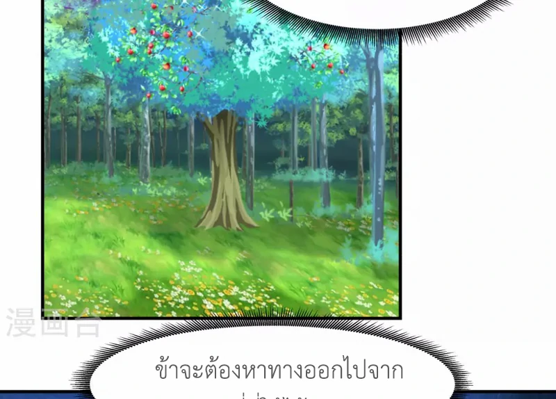 Chaos Alchemist (วิบัติการณ์เทพเซียนโอสถ) ตอนที่ 156 หน้า 35