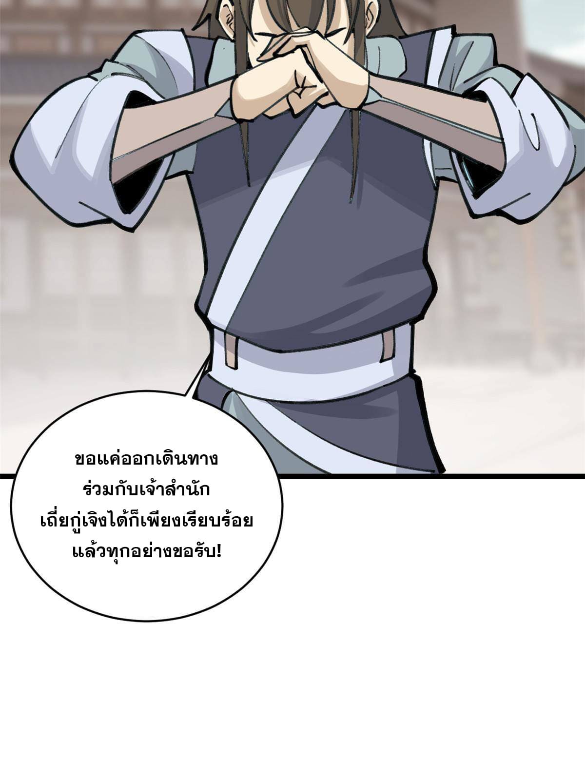 นิกายที่แข็งแกร่งที่สุด (ทันจีน) ตอนที่ 152 หน้า 16