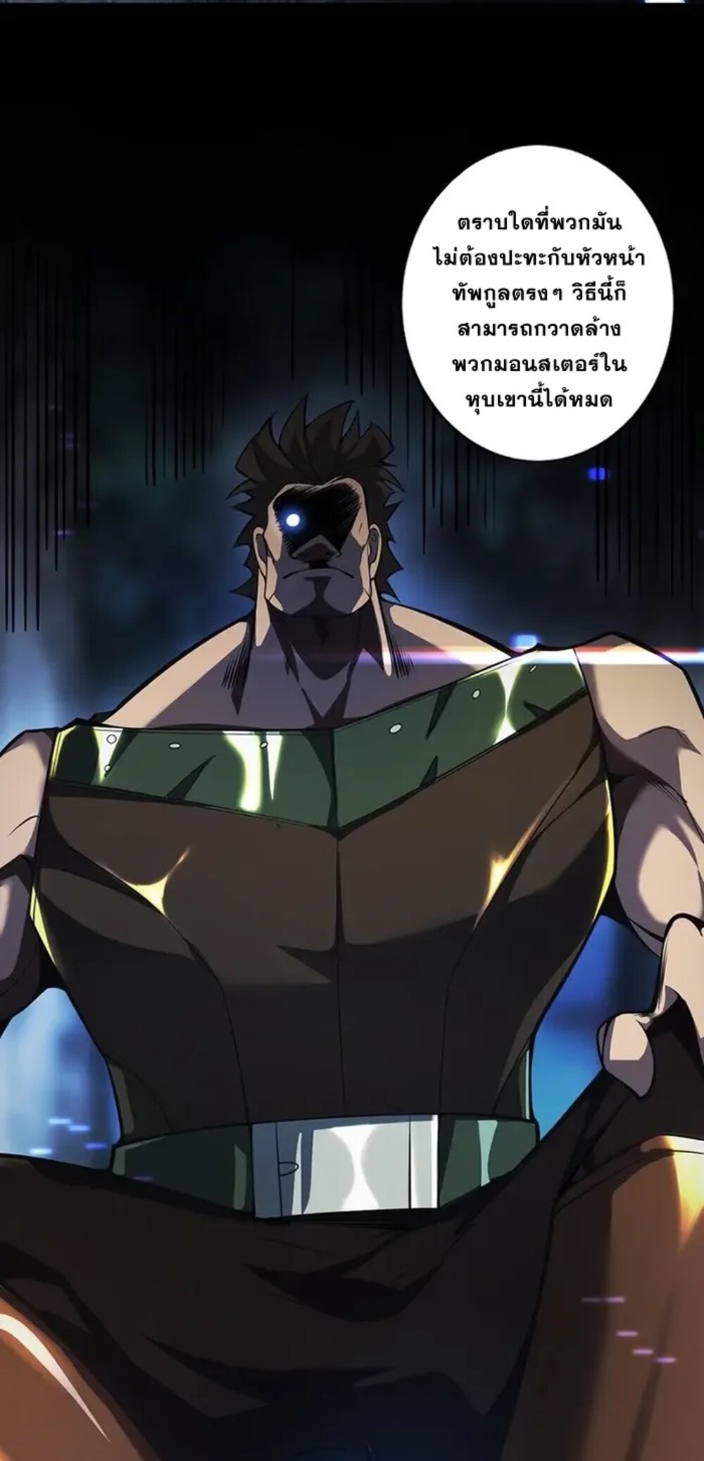 จ้าวแห่งพงไพรผู้หวนคืน ตอนที่ 10 หน้า 44