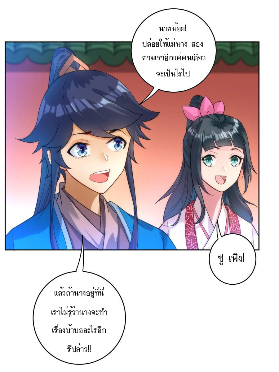 ข้ารับใช้ชั้นหนึ่ง ตอนที่ 52 หน้า 22