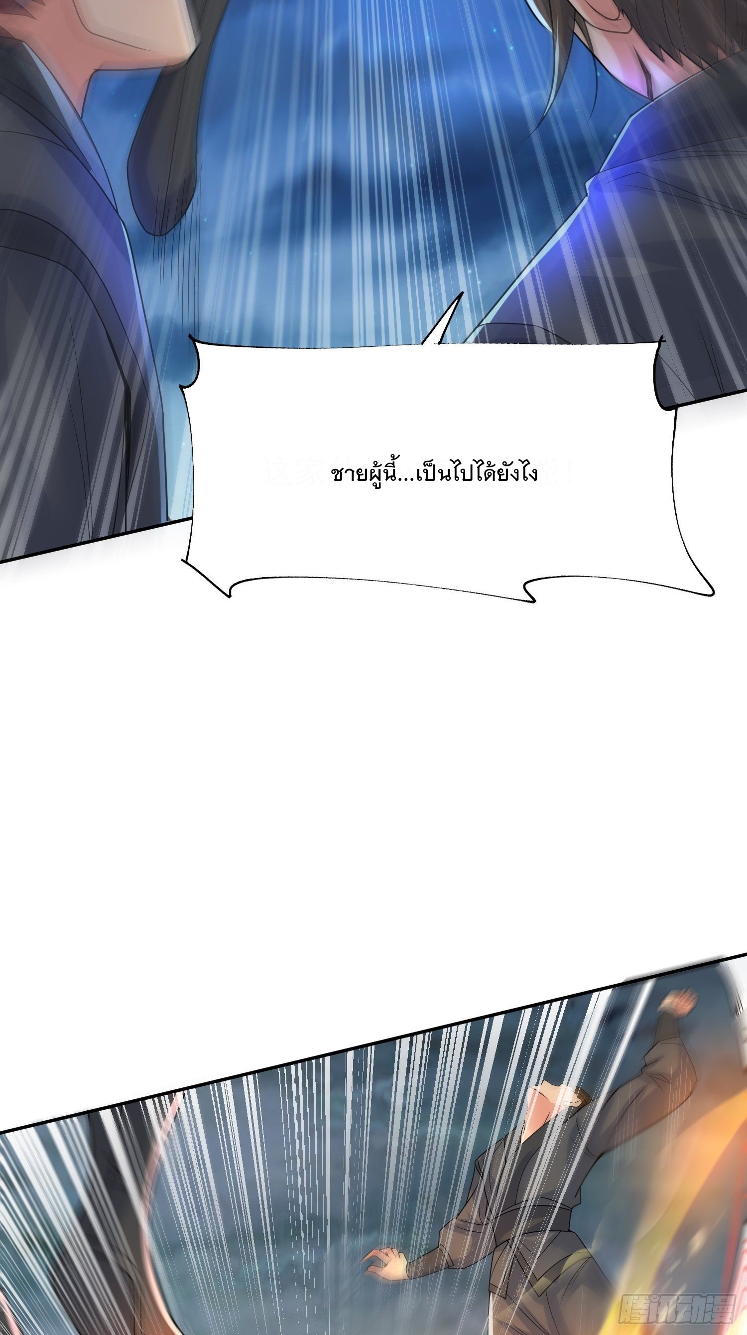 Becoming A God By Teaching Six Sisters - ข้ามีพี่สาวสุดแกร่งทั้งหกที่หาใครเทียบได้ ตอนที่ 27 หน้า 46