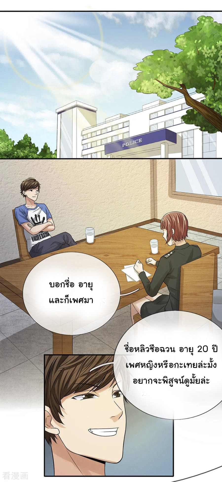 หมอเทพฟ้าประทาน (Super Medical Fairy in The City) จบ ตอนที่ 3 หน้า 12