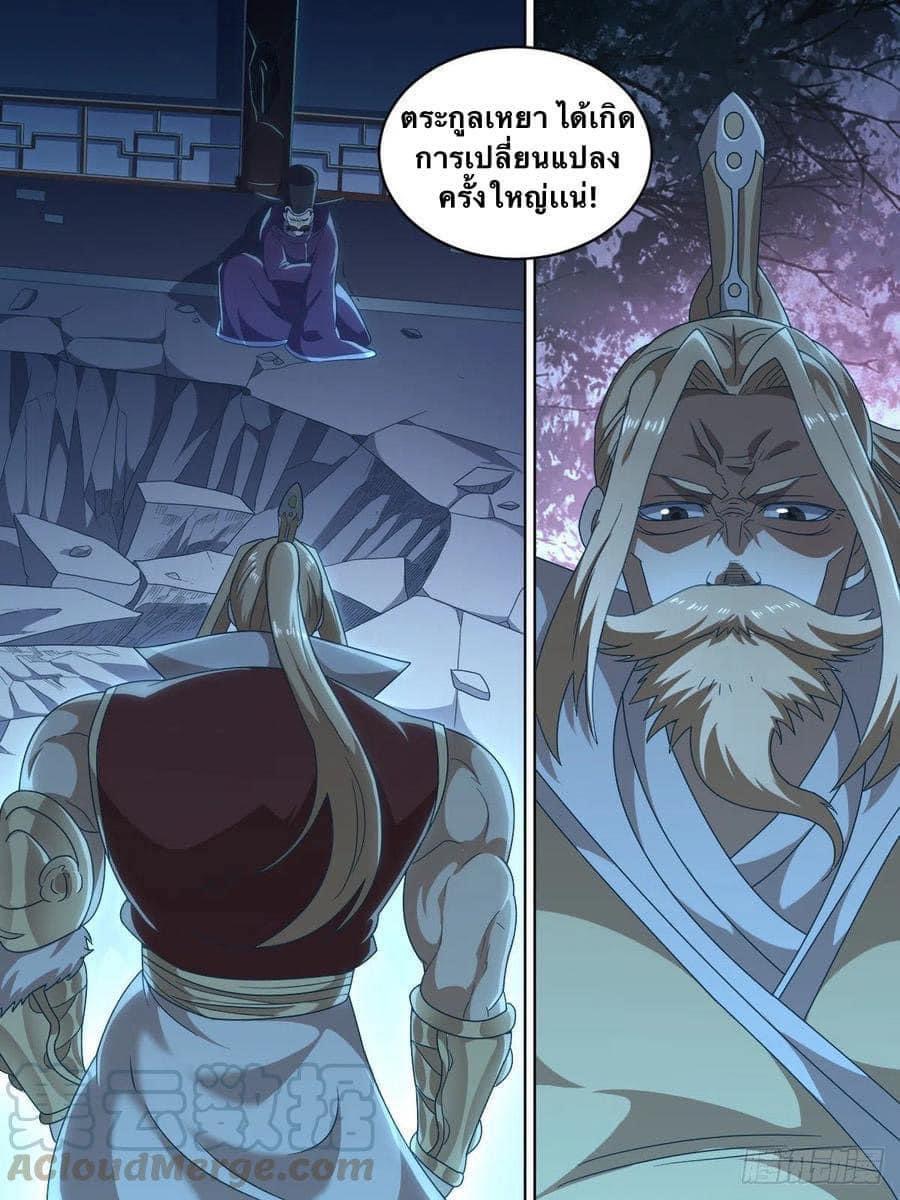 I am God ข้าคือเทพเจ้า เกิดไหม่ ตอนที่ 8 หน้า 4