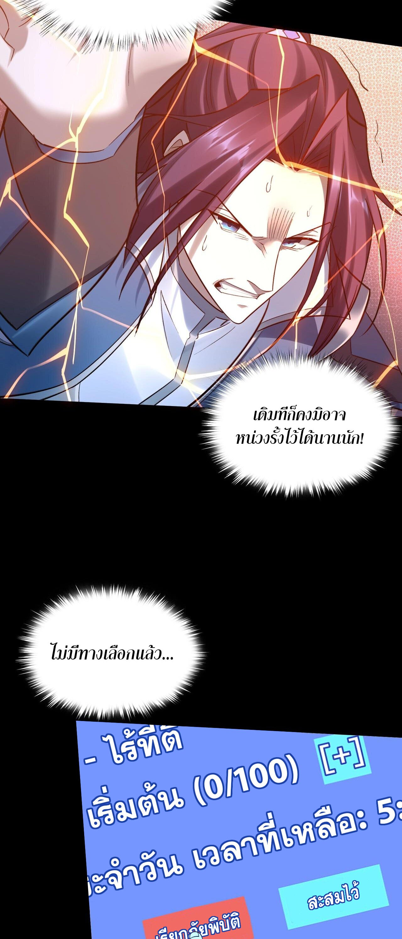 Starting with the Transmigration เกิดใหม่ในต่างโลกกับระบบคำสาปมรณะ (ชนจีน) ตอนที่ 42 หน้า 27