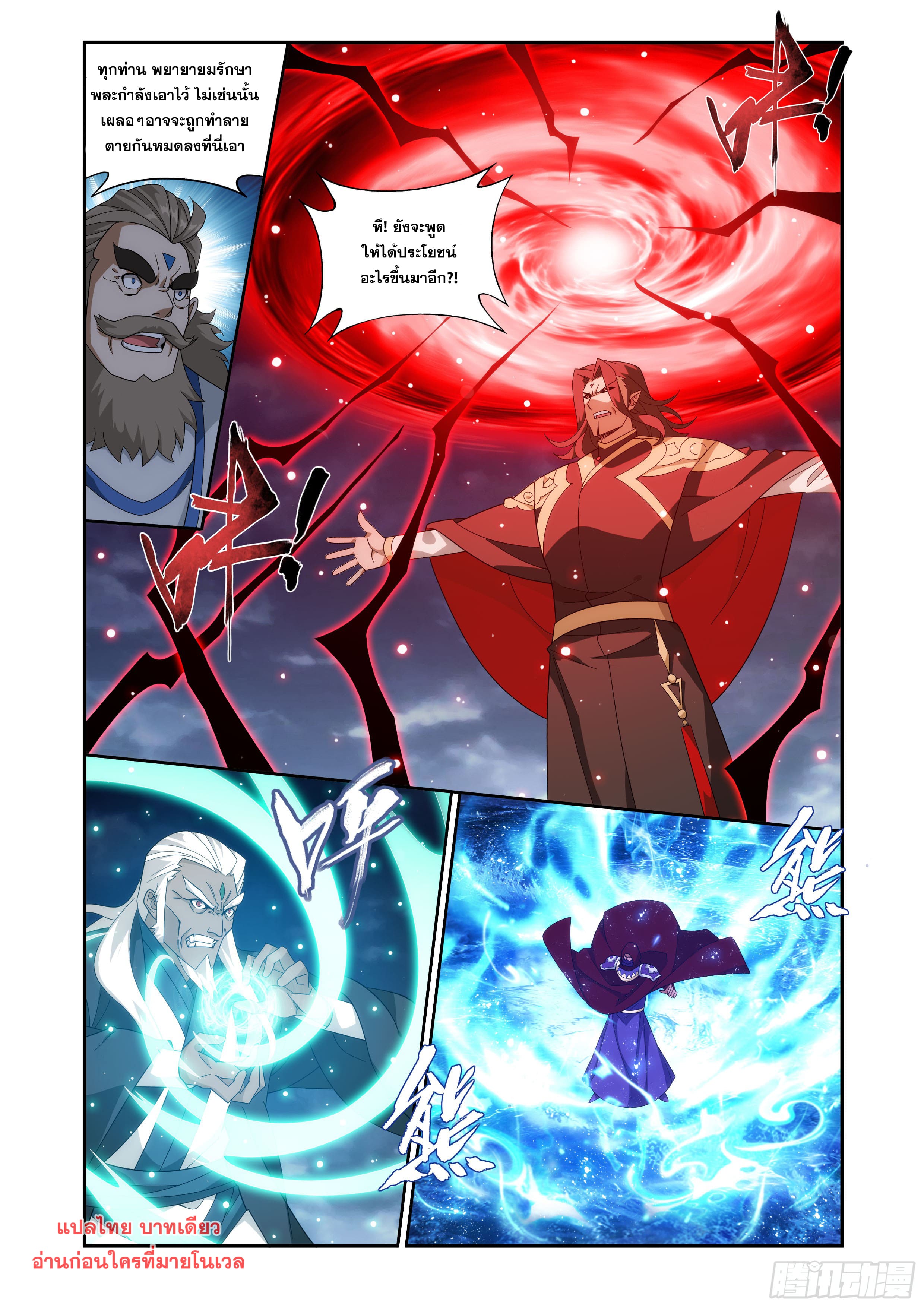 Doupo Cangqiong (ชนจีน) ตอนที่ 128 หน้า 18