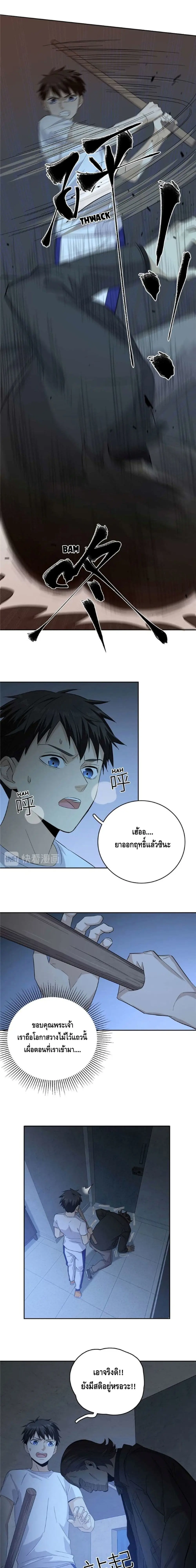 [ชนจีน] ระบบจอมยุทธ์สุดโกงแห่งโลกคู่ขนาน - Global Martial Arts ตอนที่ 8 หน้า 3