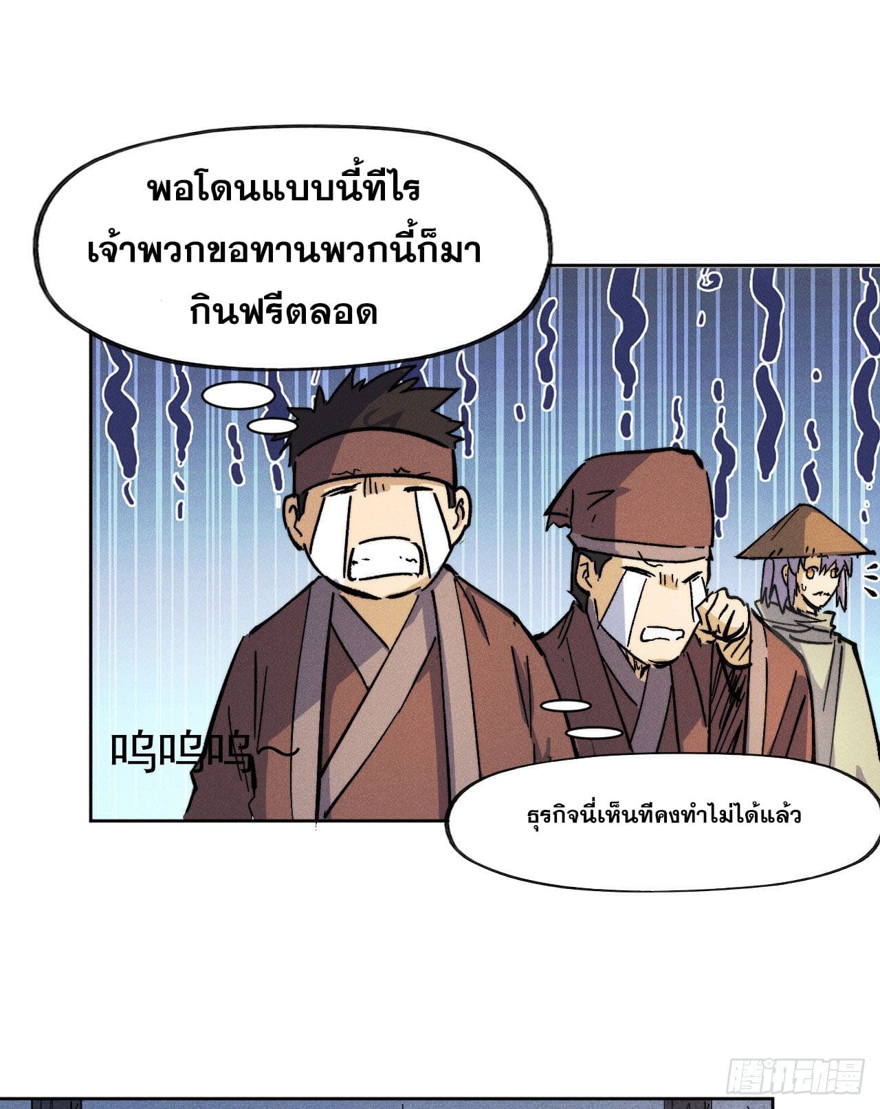 ตูข้านี่แหละเทพ (ทันจีน) ตอนที่ 86 หน้า 18