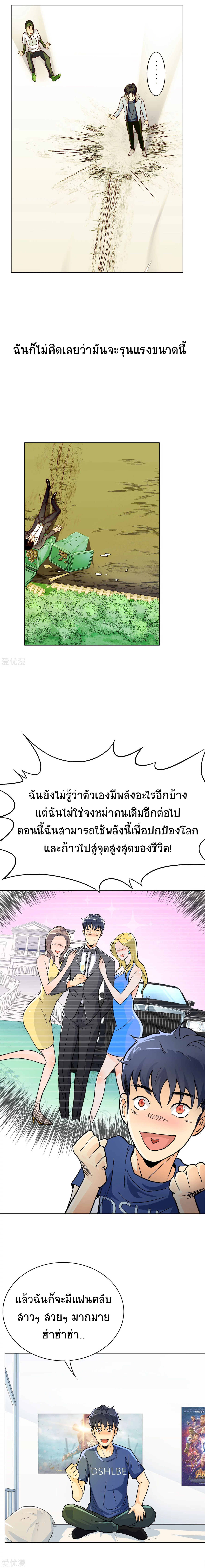 ยอดเซียนแห่งเมือง (I Am Immortal) ตอนที่ 4 หน้า 6